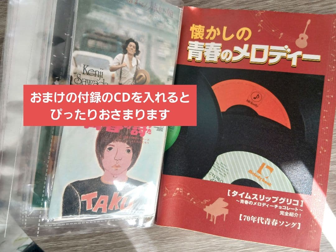タイムスリップグリコ 懐かしの青春のメロディー 第1弾&第2弾 コンプリート