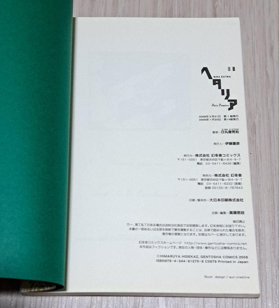 ヘタリア 全6巻＋World Stars 全8巻＋旅の会話ブック 他 計21冊