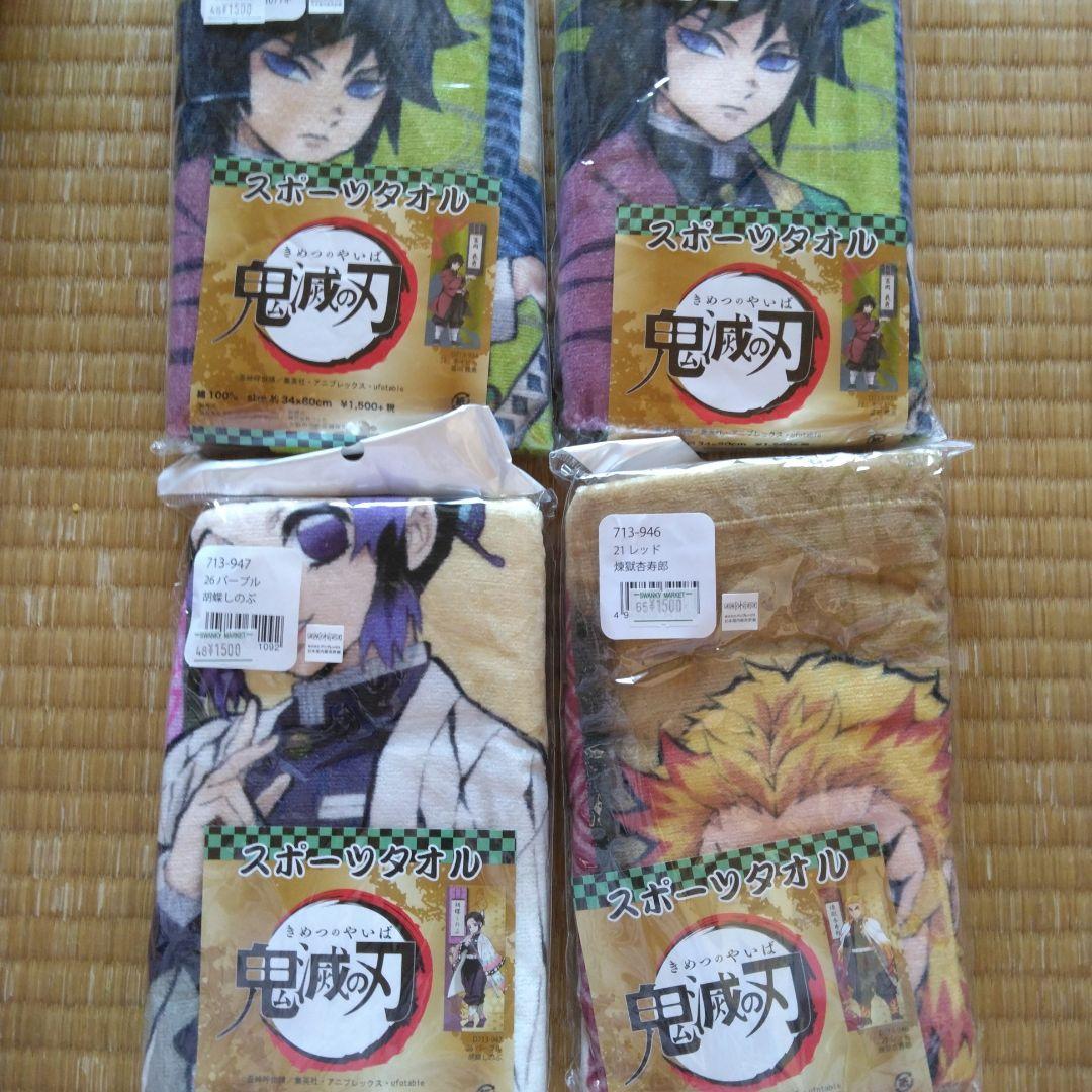 鬼滅の刃 キャラクタータオル 新品