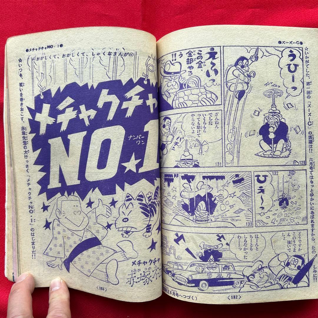 冒険王 1964年5月　付録3冊ゼロ戦レッド ザンバ　ジャジャ馬球団