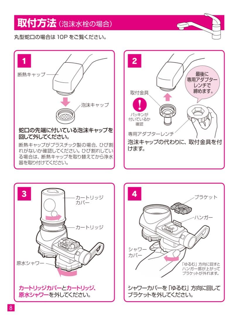 【カートリッジ付】蛇口用浄水器　素粒水 ワンウォーターEco