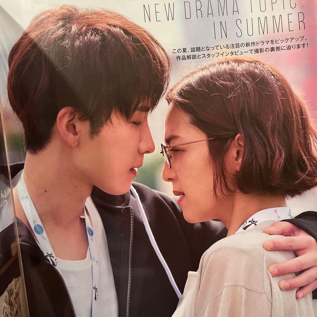 青島くんはいじわる　渡辺翔太　中村アン　切り抜き　まとめ売り