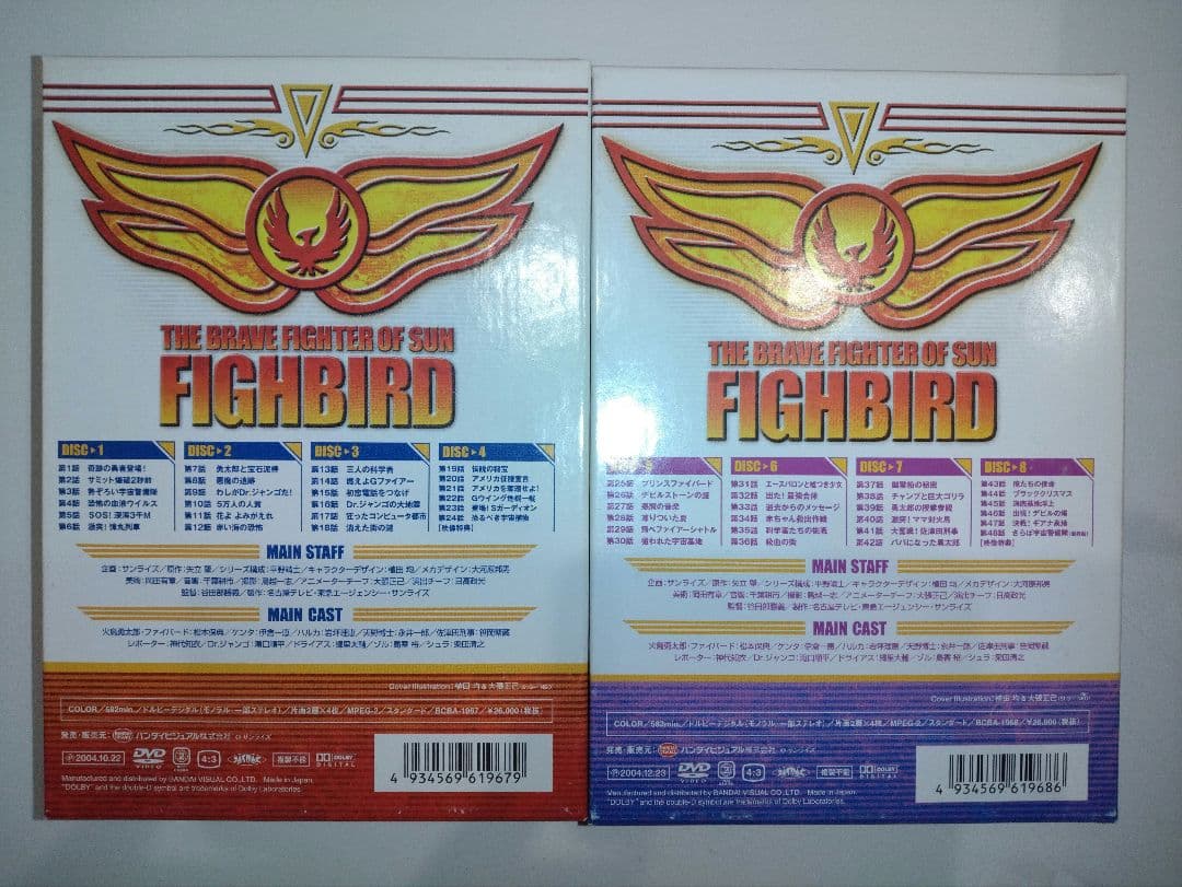 DVD 太陽の勇者ファイバード BOX