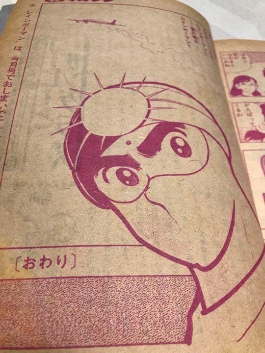 激レア❣️テレビマガジン(昭和48年10月号)あだち充レインボーマン❣️