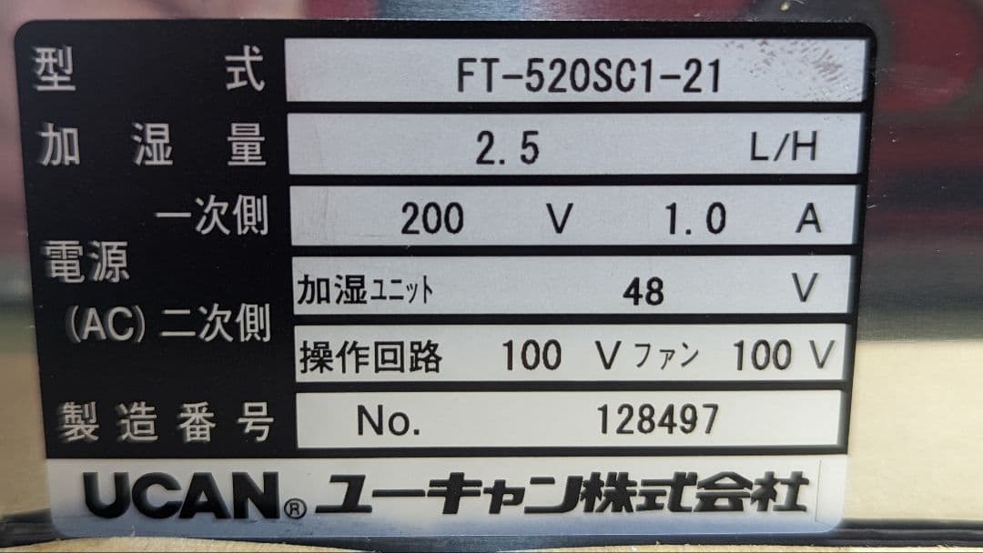 超音波加湿器　FT-520sc1-21 型番　FT-520sc1-21