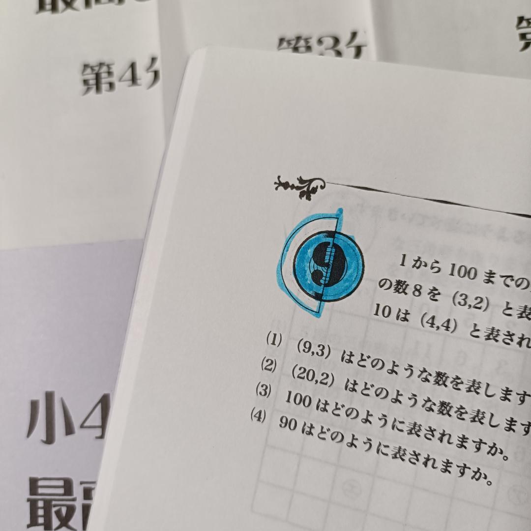 浜学園 小4算数 最高レベル特訓問題集 4冊 書き込みほぼなし