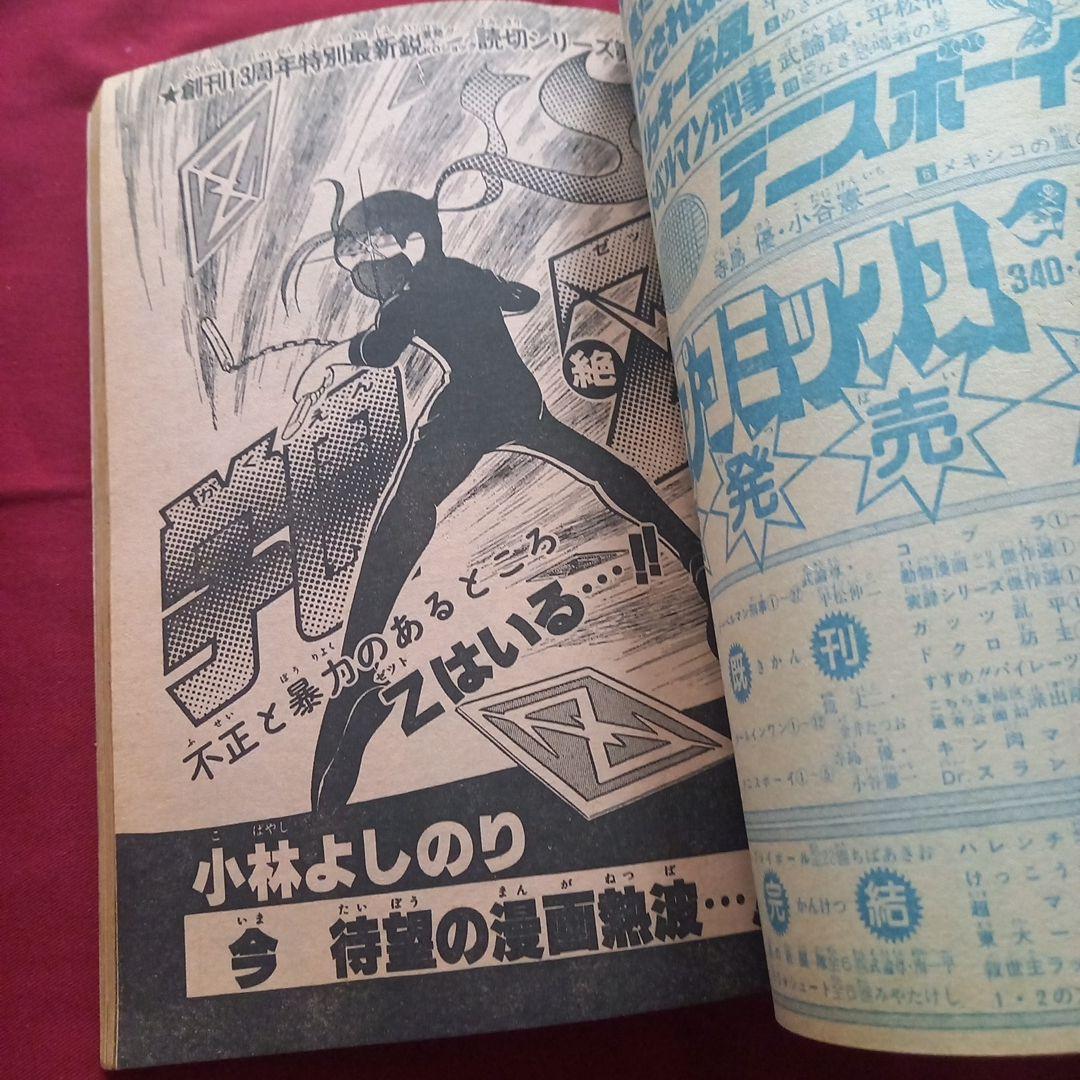 【当時物美品】週刊 少年 ジャンプ 1981年30号 漫画 アニメ