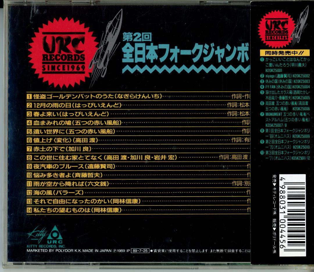 全日本フォークジャンボリー第一回('69)から第3回('71)CD４枚セット