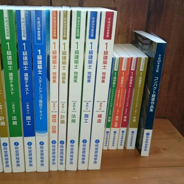 28年度 総合資格学院 一級建築士 テキスト 問題集 など