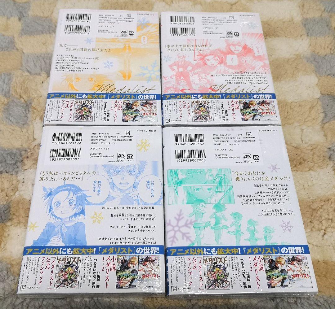 マンガ　『メダリスト』全巻セット　つるまいかだ
