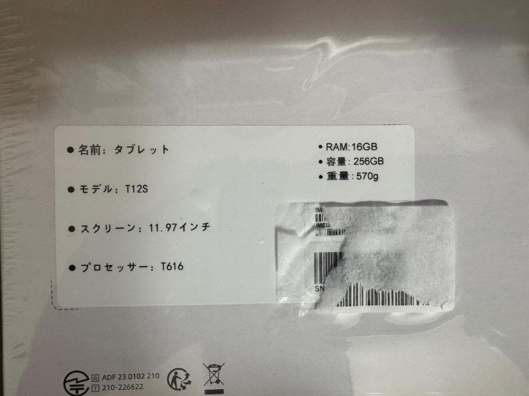 【タブレット 12インチ wi-fiモデル】Android16GB+256GB