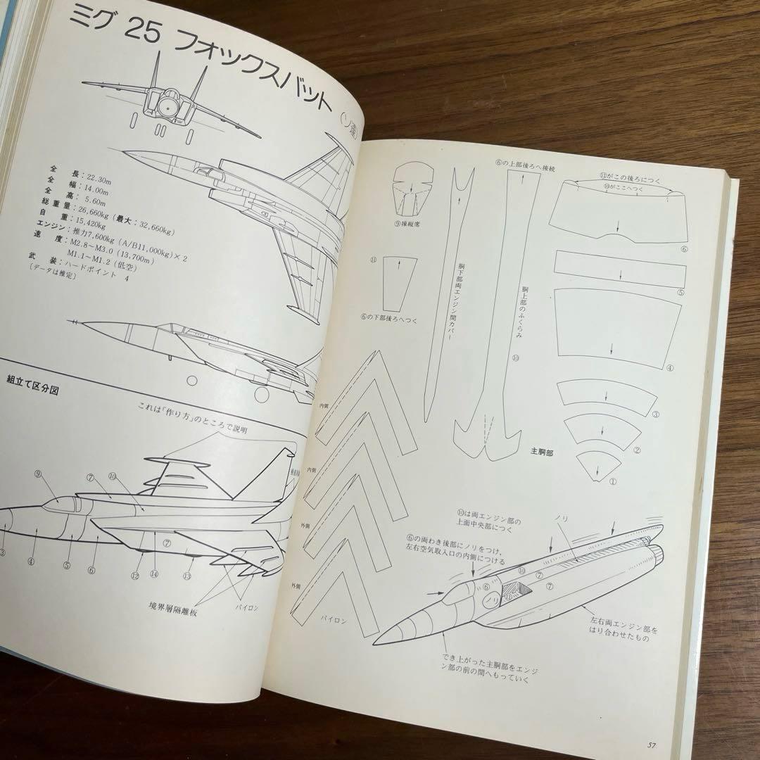 切りぬく本　世界のジェット戦闘機　著:八代光司　 初版　誠文堂新光社