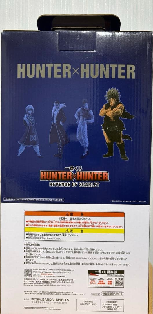 ま*り様 一番くじ　D賞　ウヴォーギン　おまけ付き