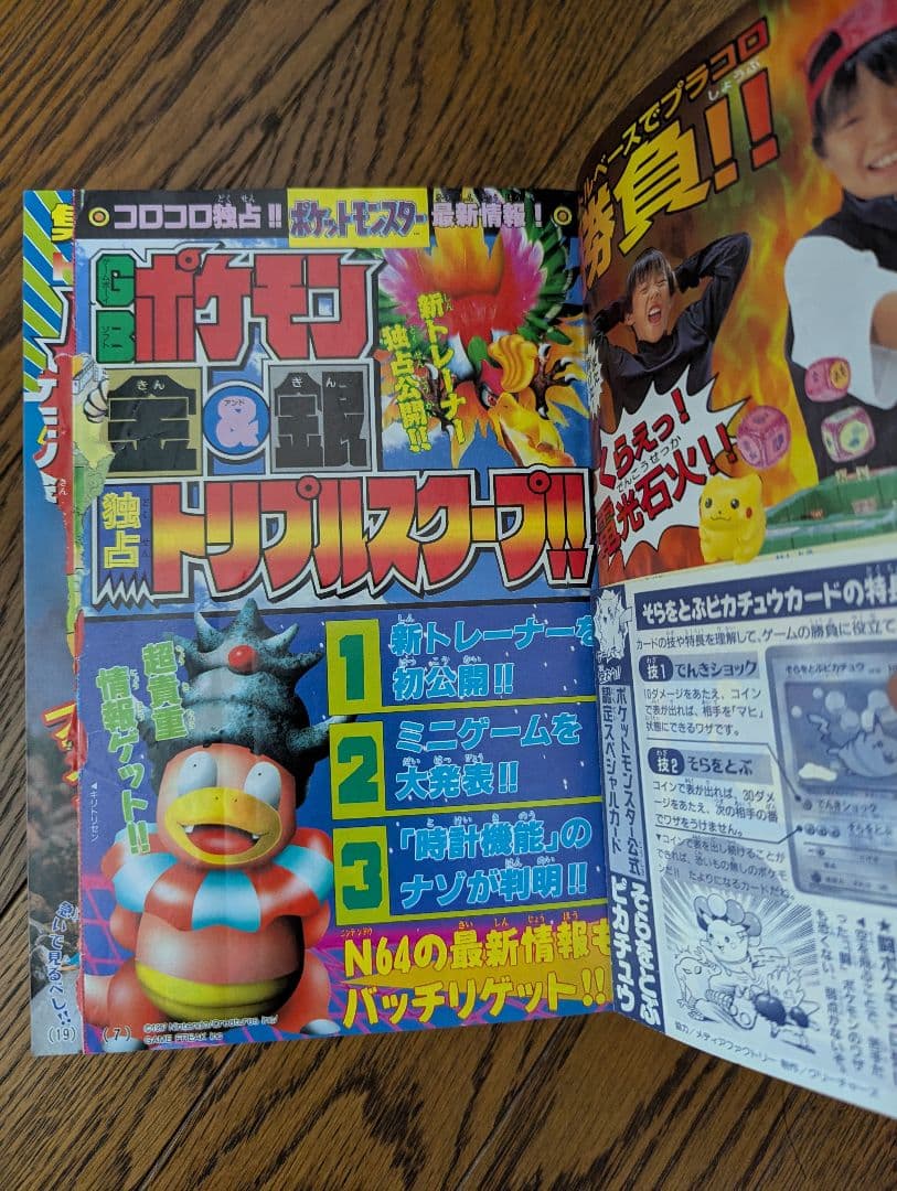 希少 コロコロコミック 1997年 11月号　旧裏ポケモンカード　ピカチュウ付
