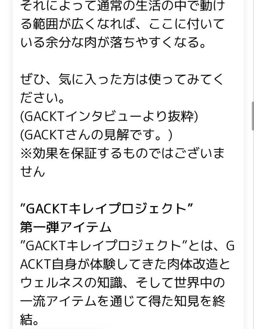 エクストラリリース GACKTプロデュース 筋トレ 筋膜リリース
