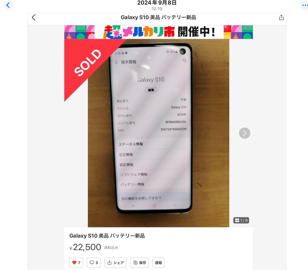 美品 バッテリー交換後1年使用 Galaxy S10 SCV41 SIM解除