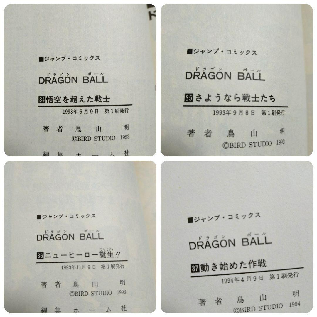 【全初版】DRAGONBALL ドラゴンボール 34~42巻 9冊セット 送料込