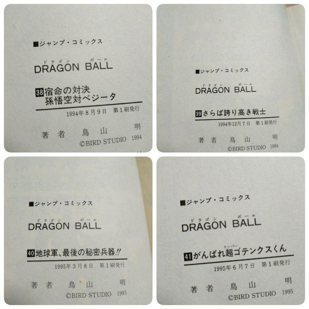 【全初版】DRAGONBALL ドラゴンボール 34~42巻 9冊セット 送料込