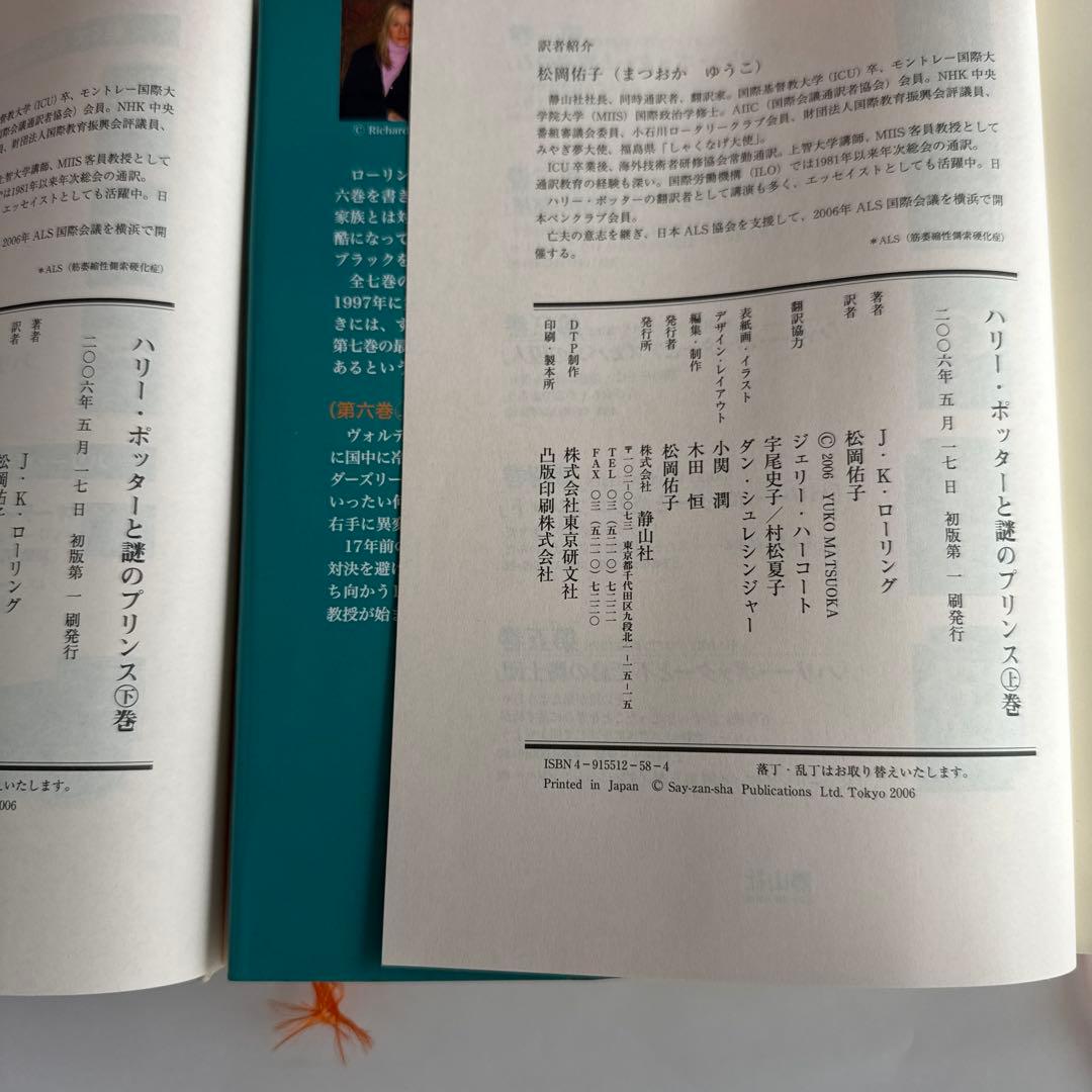 ハリーポッター 全7巻11冊｜初版(2-7巻)｜ふくろう通信全11枚・特典付