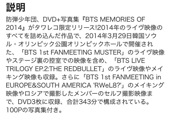 ミュージック BTS MEMORIES OF 2014