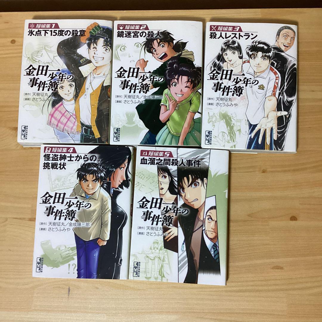 金田一少年の事件簿　全34巻　他13巻　計47冊
