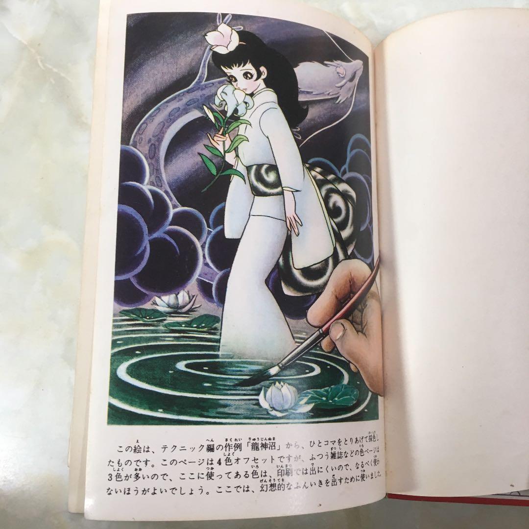 石森章太郎 マンガ家入門 2冊セット