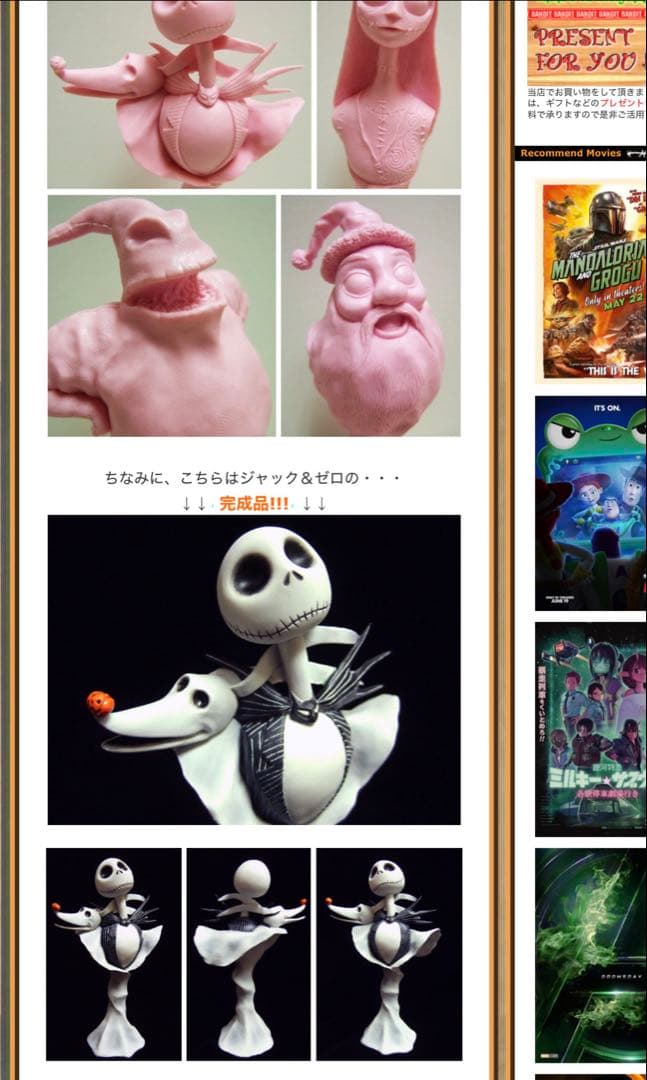 ジャック&ゼロ・サリー・サンディークローズ・ウギー伝説のファンメイド フルセット