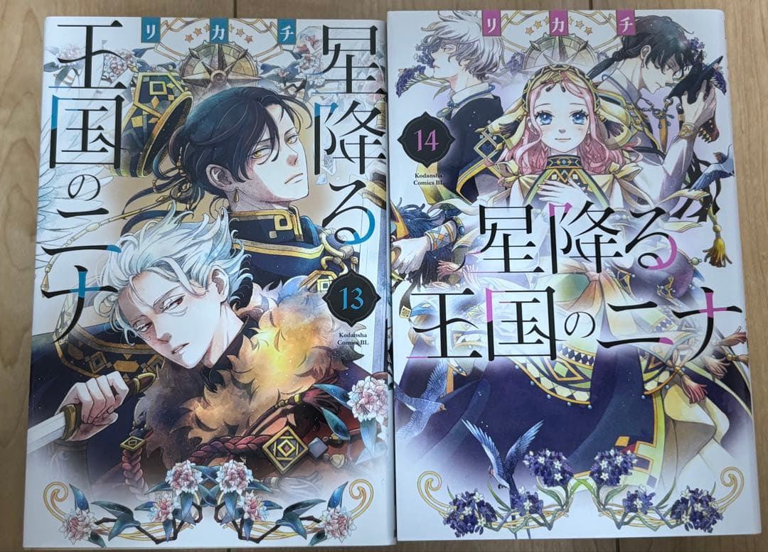 星降る王国のニナ 全巻セット　1〜17巻