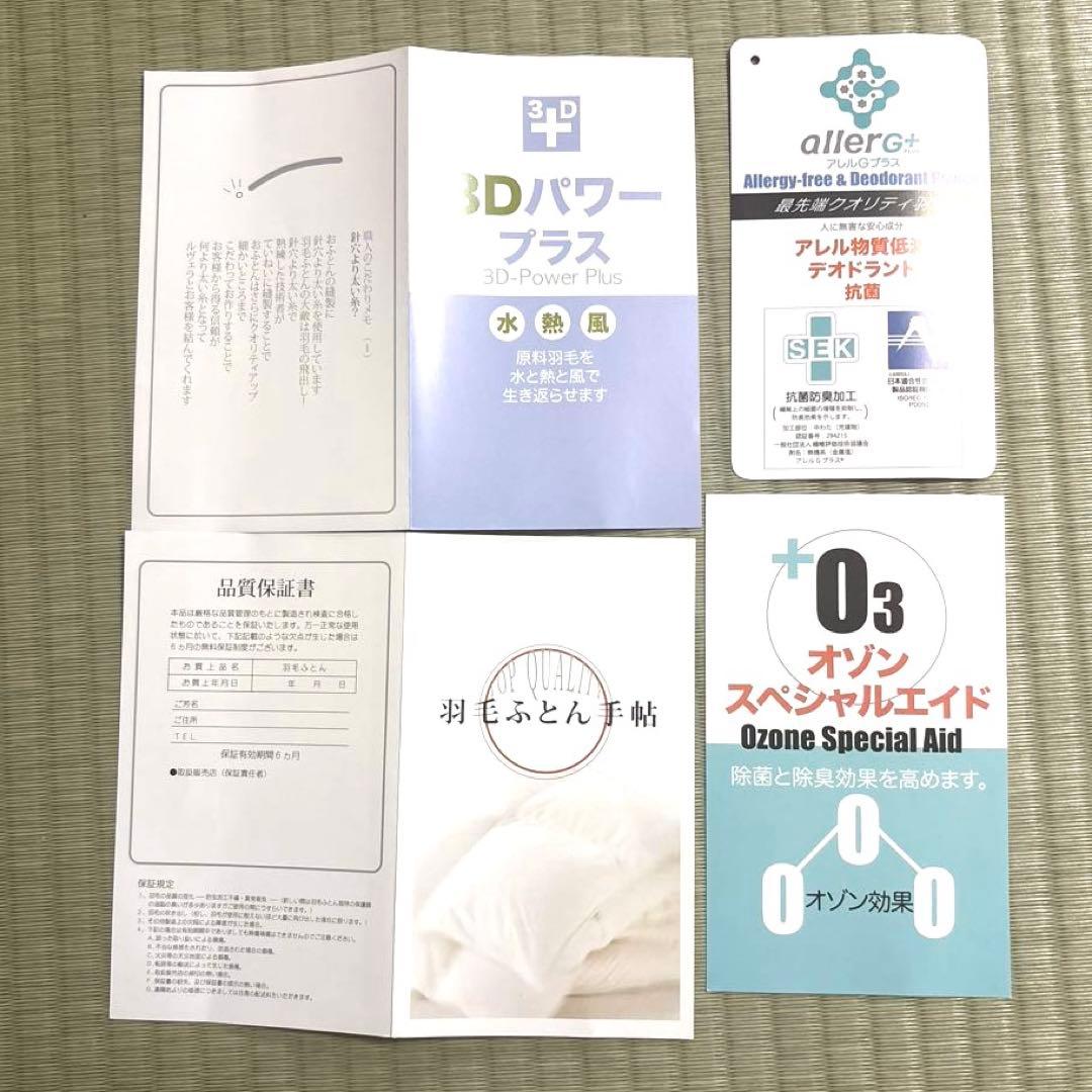 新品　未使用、ポーリッシュホワイトマザーグースダウン 肌掛け羽毛布団　カバー付き