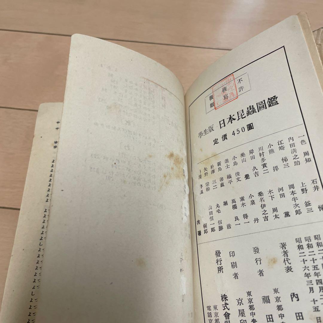 【希少】学生版 日本昆虫図鑑 昭和26年3月