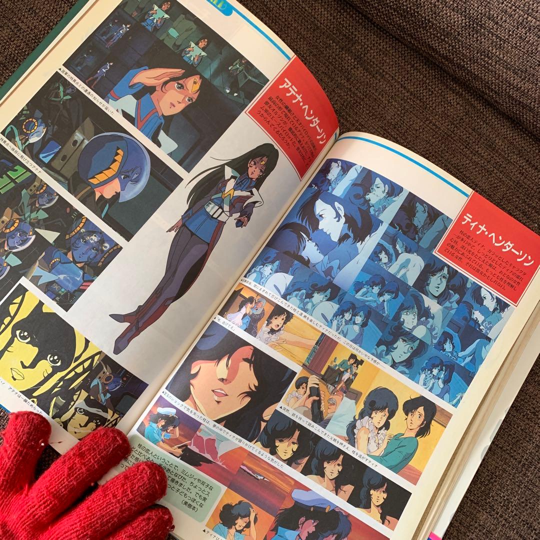 超時空世紀オーガス　ザ・セレクト8 上巻　小学館　アニメーション