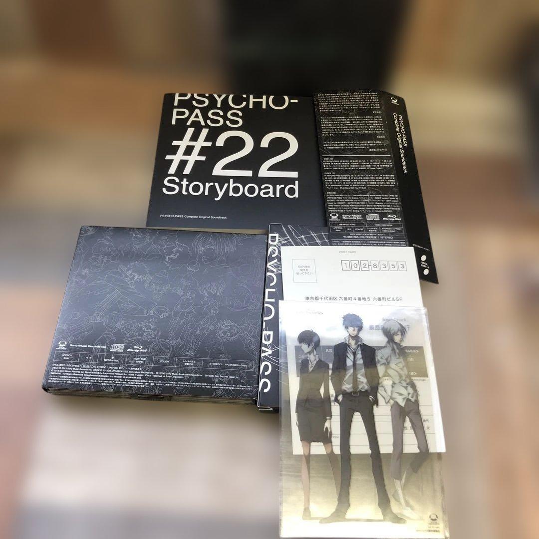 PSYCHO-PASSサイコパスBlu-rayBOXオリジナルサウンドトラック