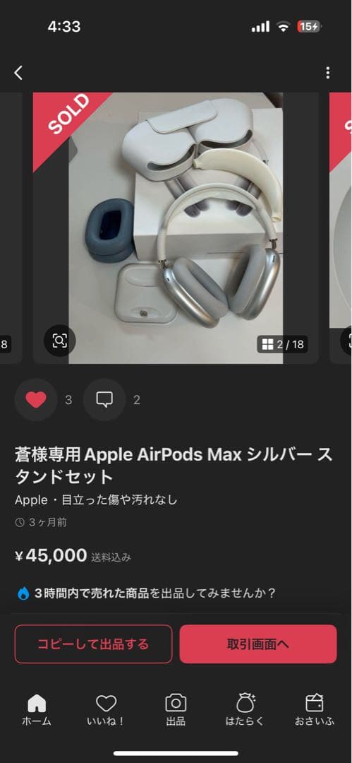 AirPods Max シルバー純正品本体　+充電スタンド
