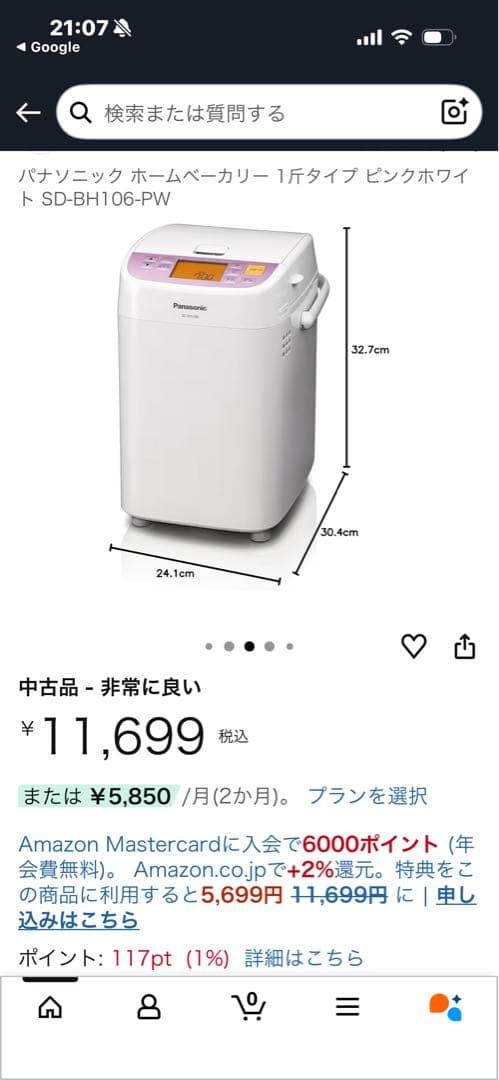 パナソニック　ホームベーカリー　1斤　ピンクホワイト SD-BH106-PW