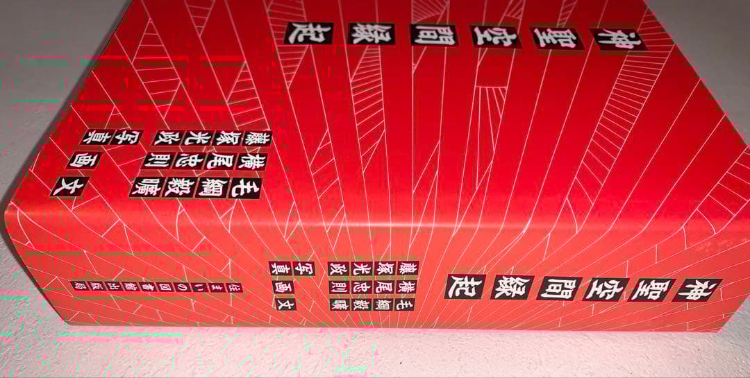 神聖空間縁起 毛綱毅曠　横尾忠則