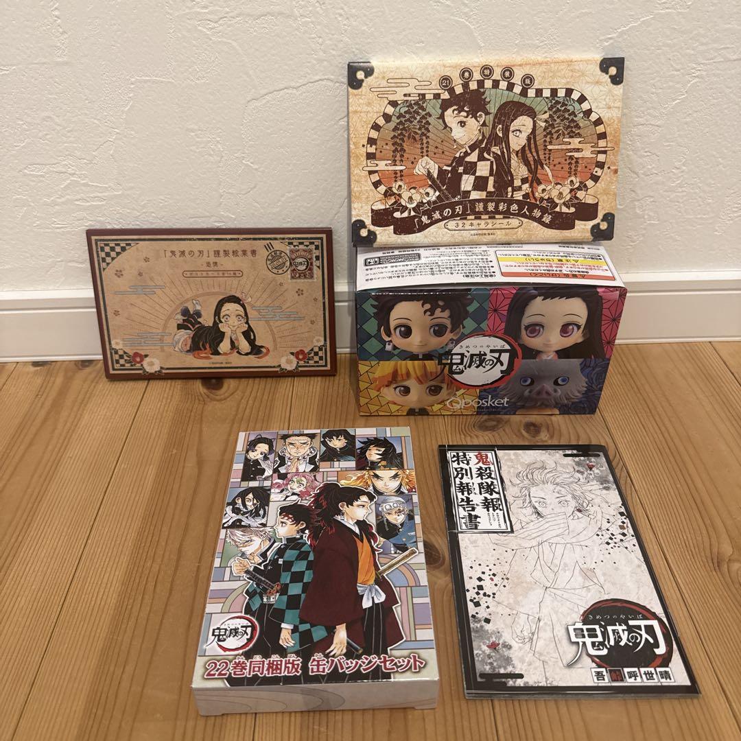 鬼滅の刃特装版20 21 22 23 ポストカード　シール　小冊子　缶バッジなど