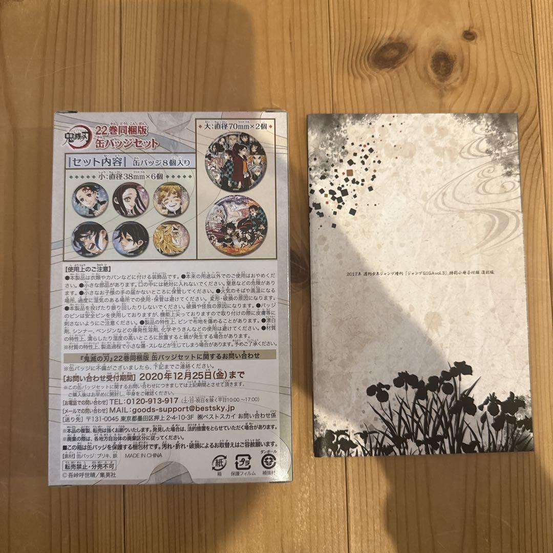 鬼滅の刃特装版20 21 22 23 ポストカード　シール　小冊子　缶バッジなど