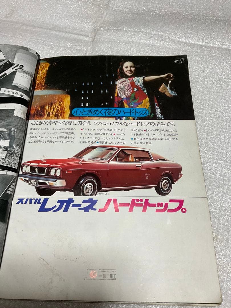 1974年／新車アルバム 74 国産車特集。日刊自動車新聞社刊。【昭和レトロ】。