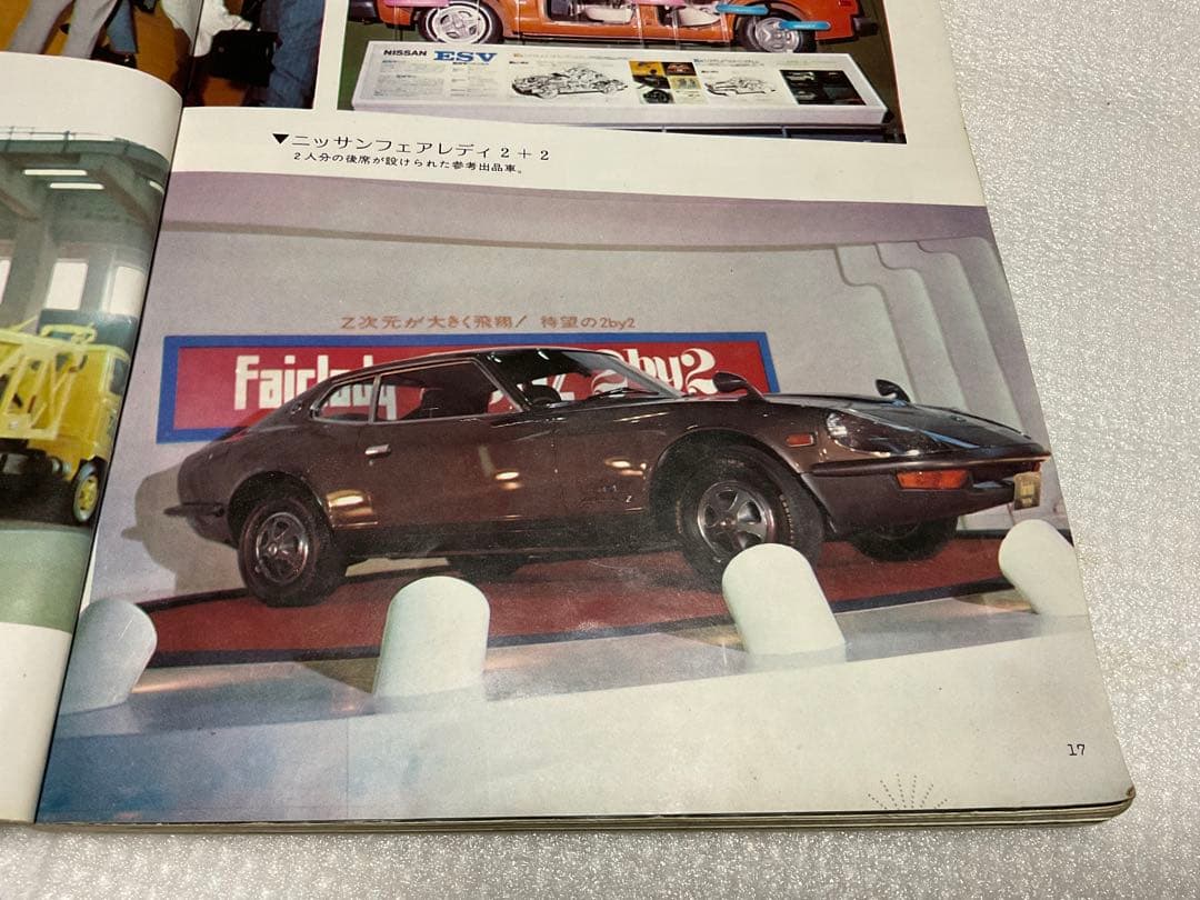 1974年／新車アルバム 74 国産車特集。日刊自動車新聞社刊。【昭和レトロ】。