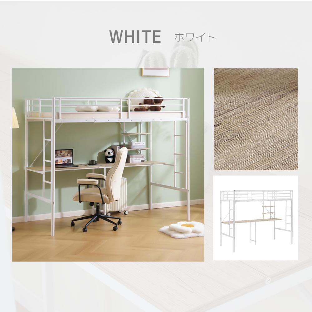 ロフトベッド シングル デスク付き ラック棚 ハシゴ付き スチール 一人暮らし