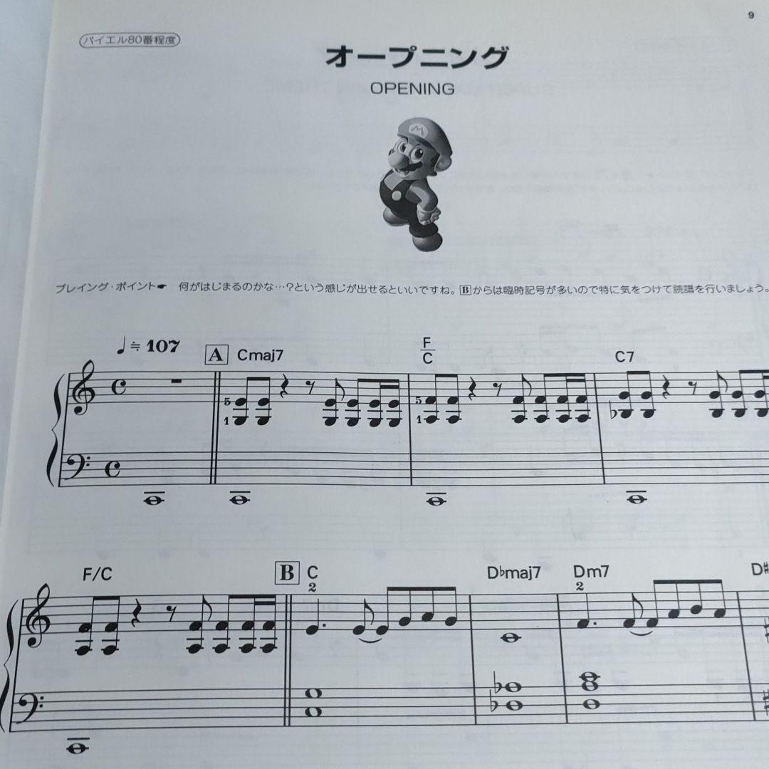 スーパーマリオ64 楽譜　オリジナルサウンドトラック