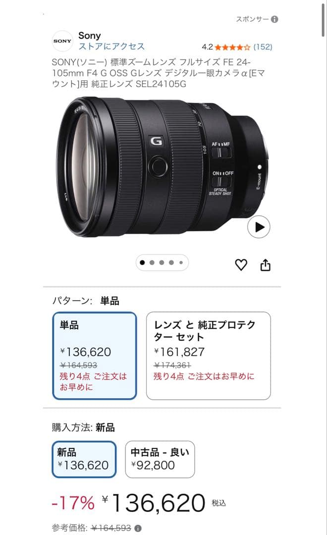 【美品】SONY FE 24-105mm F4 G OSS ズームレンズ