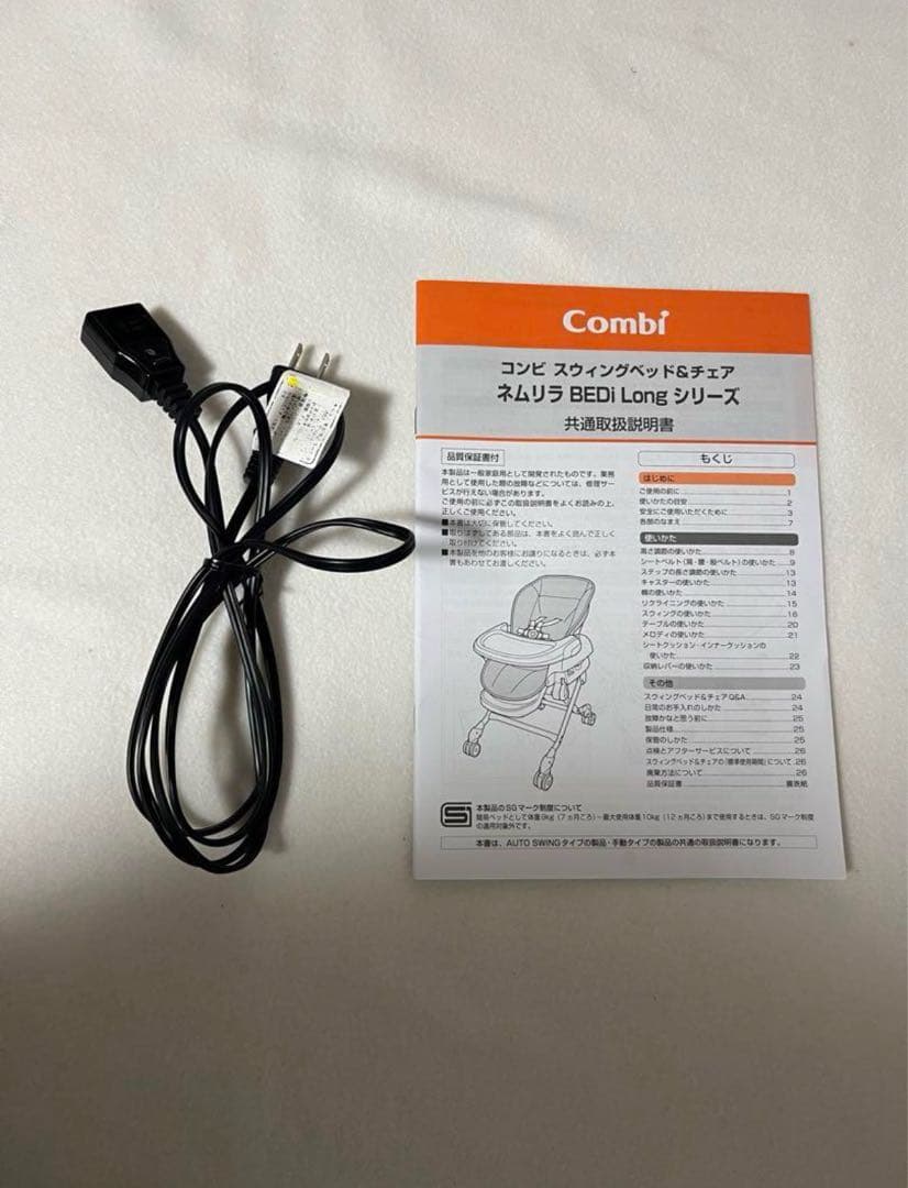 【極美品】コンビ ネムリラ AUTO SWING BEDi Long ハイロー