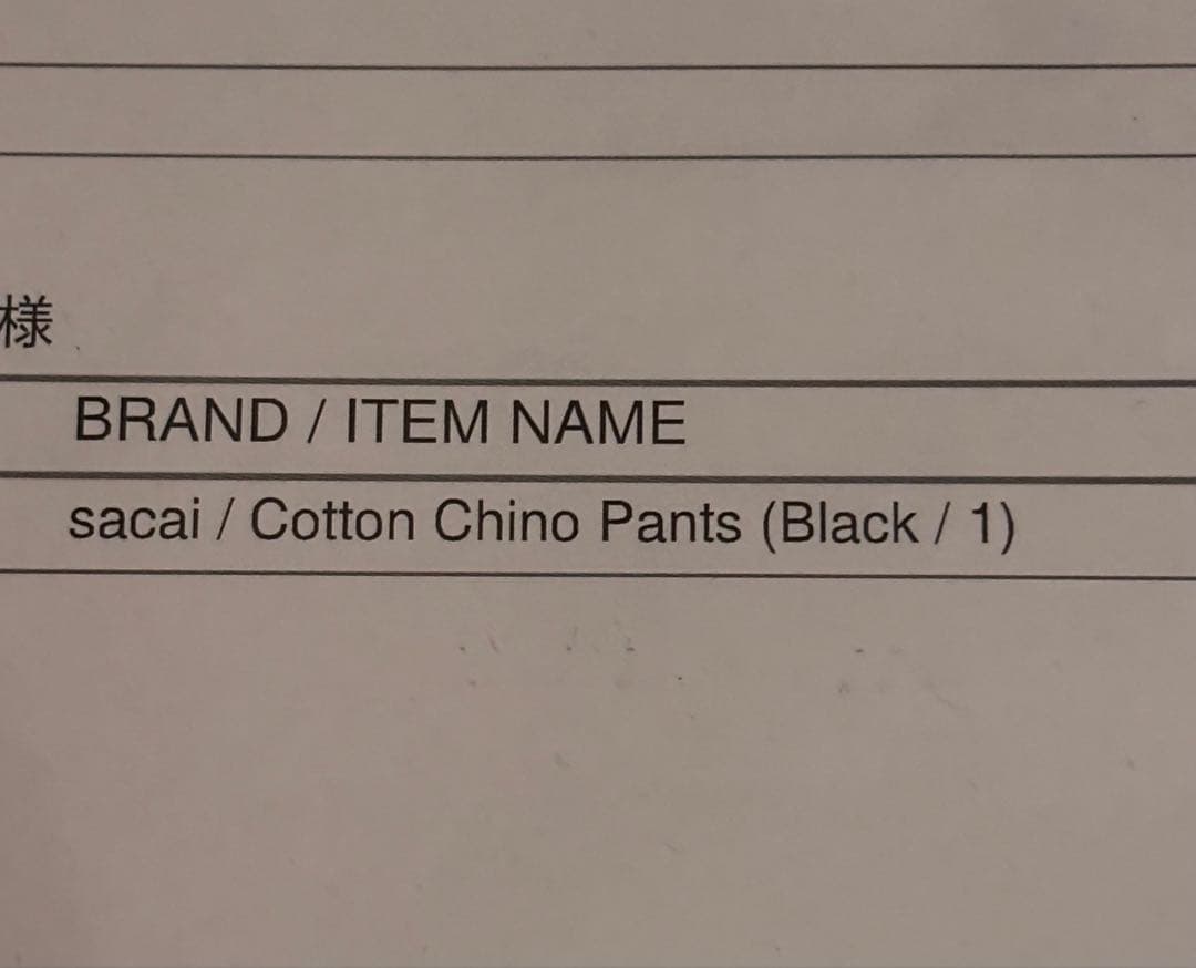 sacai 26ss Cotton Chino Pants 黒　サイズ1 チノ