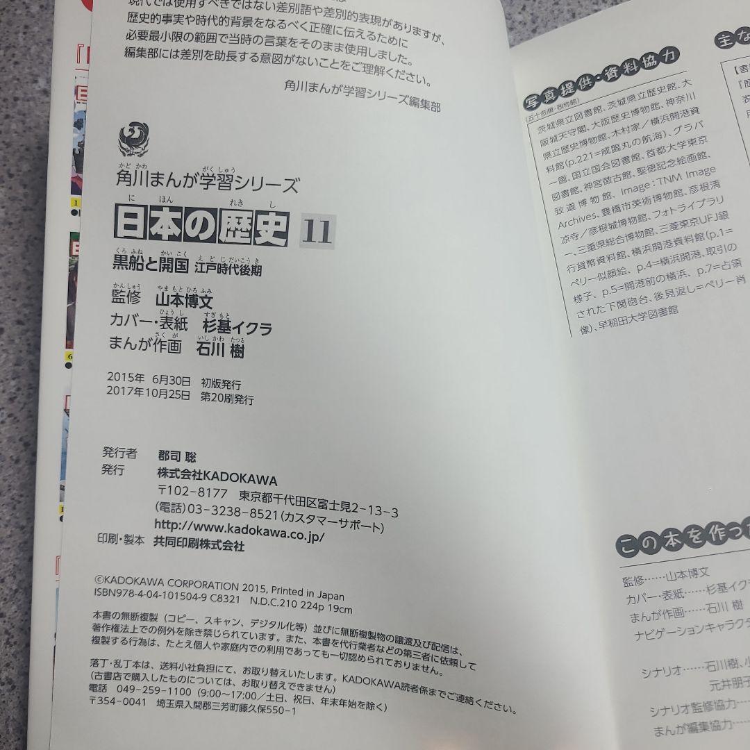角川まんが学習シリーズ 日本の歴史1〜15巻＋別巻1冊