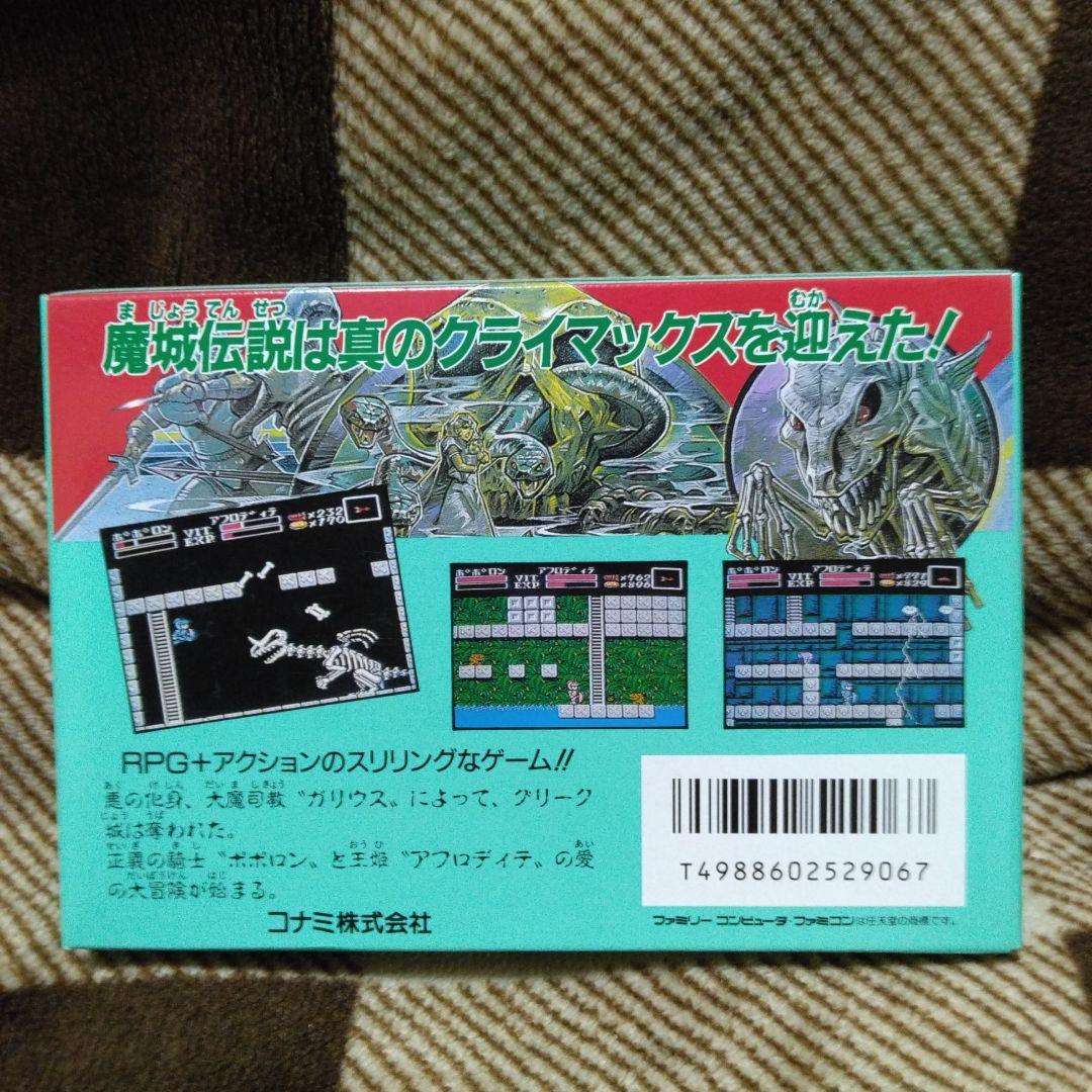 魔城伝説Ⅱ 大魔司教ガリウ(KONAMI)