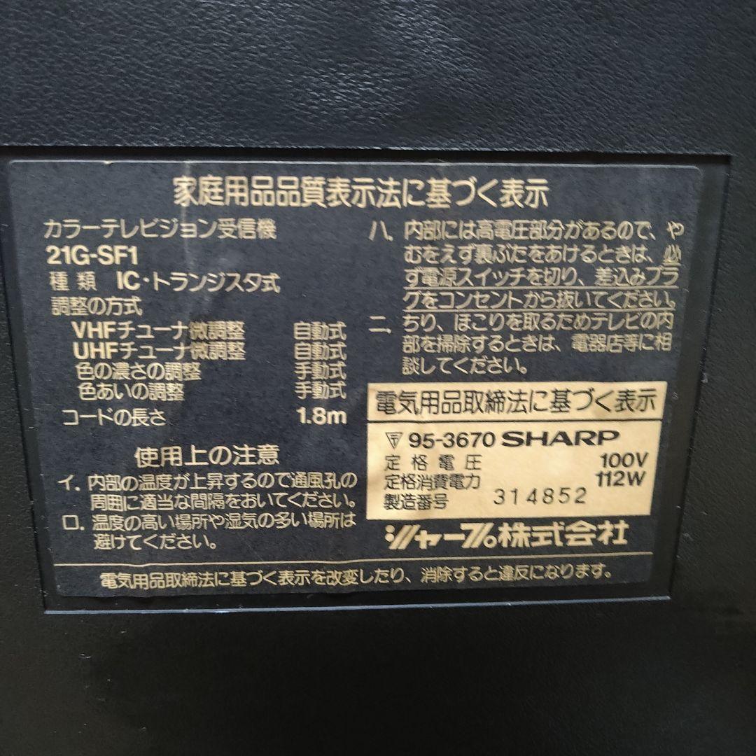 SHARP 21G-SF1 スーパーファミコン内臓テレビ シャープ