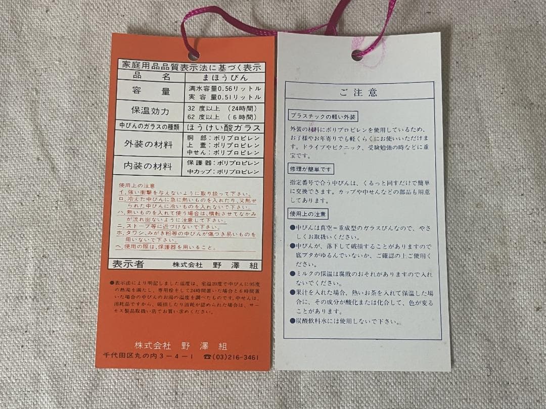 レトロ【THERMOS】 サーモス バスケットセット ピクニック