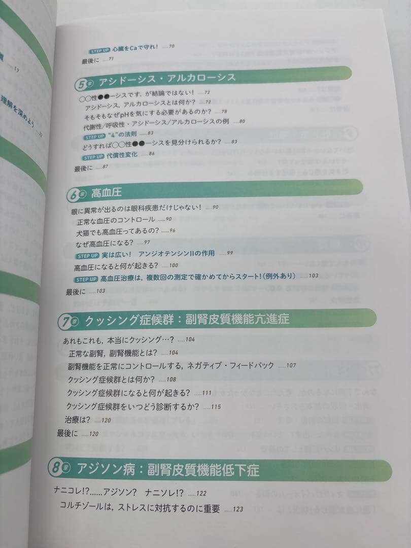 犬と猫の病態生理: イラストでわかる!病気のしくみ