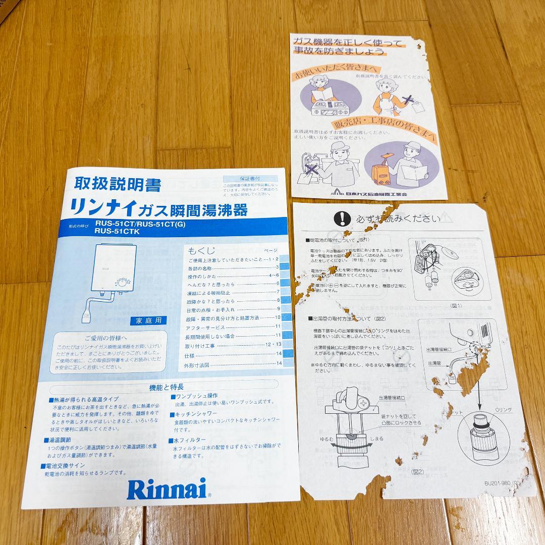 希少 未使用保管品 リンナイ 瞬間湯沸かし器 RUS-51CT LPガス用